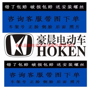 適用于豪晨電動車外殼配件前圍面板前泥板燈具踏板車全套外觀塑件