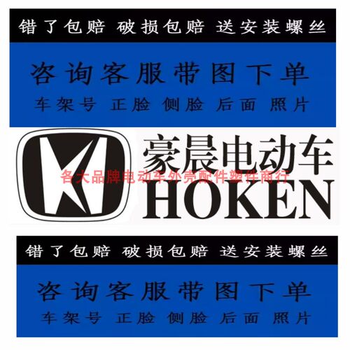 豪晨电动车全套前围面板前挡泥板