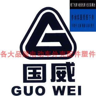国威电动车外壳配件全套电瓶车前围前挡泥板新国标面板工具箱灯具