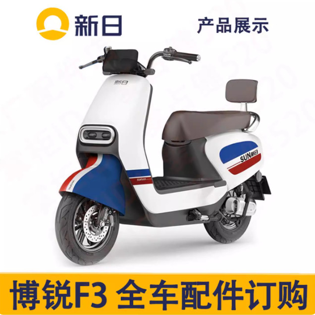适用新日电动车博锐F3原厂全车塑料外壳前围前泥板后泥板内箱配件,电动车/配件/交通工具,更多电动车零/配件,淘宝优惠券,粉丝福利购,淘宝优惠卷
