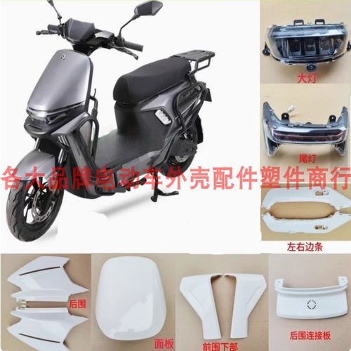 壹酷小九电动车外壳金箭F60S前围