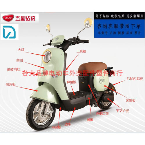 五星钻豹恒美电动车外壳前围边条