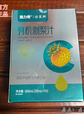 隆力奇倍莱鲜有机刺梨汁官方正品旗舰店包邮