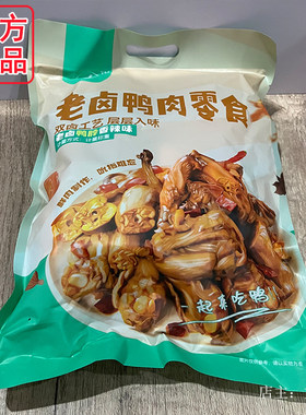 远方的梦想八珍良膳老汤现卤鸭锁骨鸭翅根鸭舌鸭脖鲜卤味零食小吃