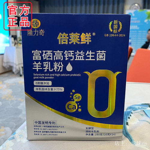 官方正品隆力奇倍莱鲜富硒高钙益生菌羊乳粉羊奶儿童老年英童乳业