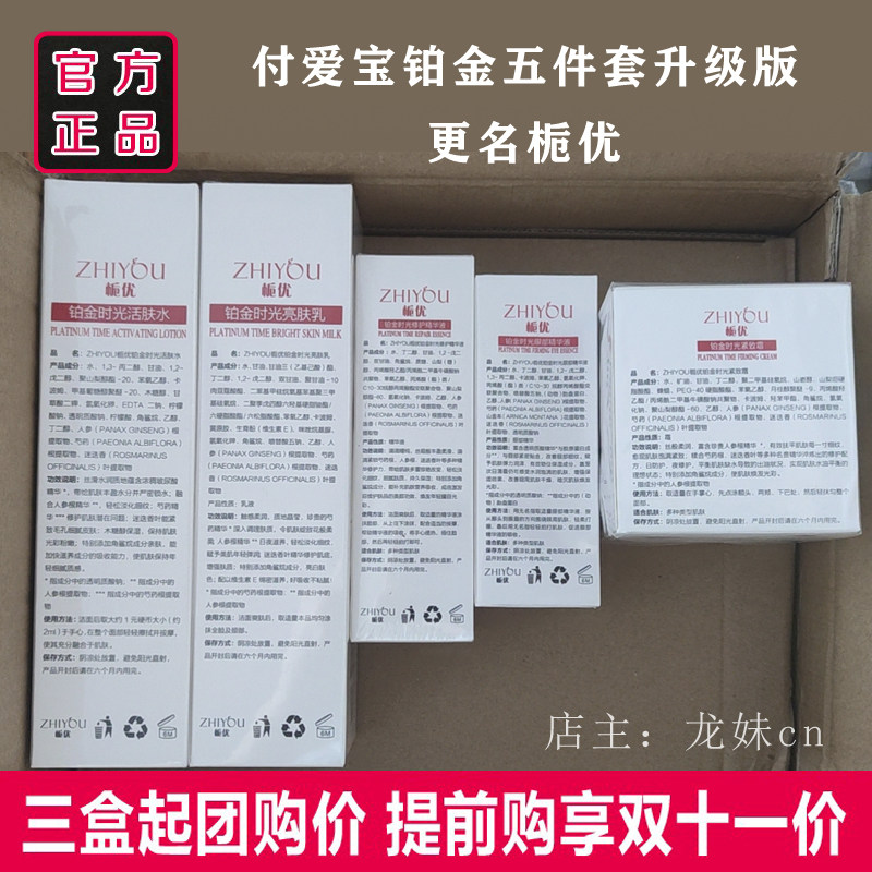 付爱宝 铂金时光五件套升级款栀优 水乳眼霜精华霜正品旗舰店