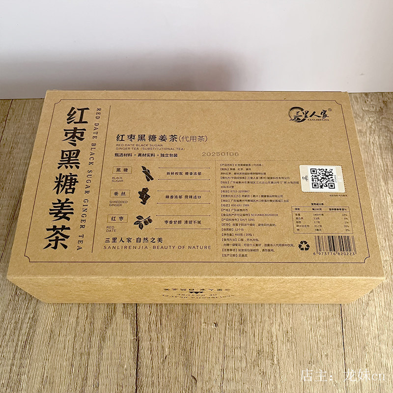 三里人家红枣黑糖姜茶山里人家姜汤红糖姜茶红糖块正品官方旗舰店