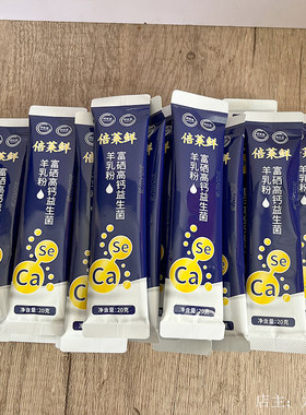 隆力奇倍莱鲜富硒高钙益生菌羊乳粉中老年成人羊奶粉官方旗舰正品
