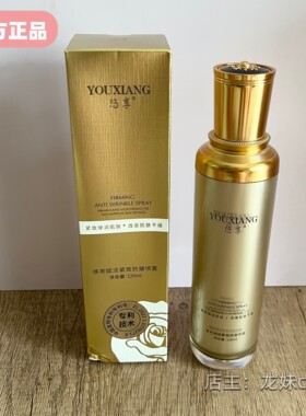 悠享焕亮赋活紧致抗皱喷雾正品补水保湿提拉精华专利技术淡化细纹