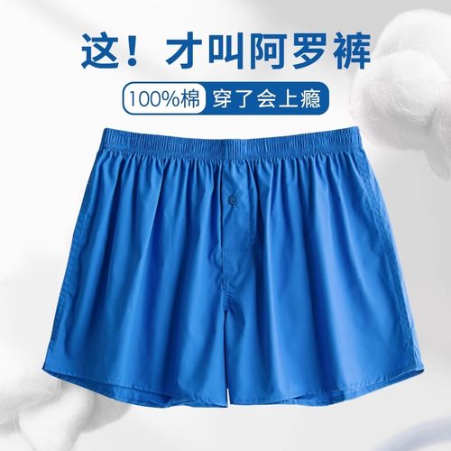 男士阿罗裤宽松纯棉平角内裤潮夏季大码四角裤舒适透气居家短睡裤
