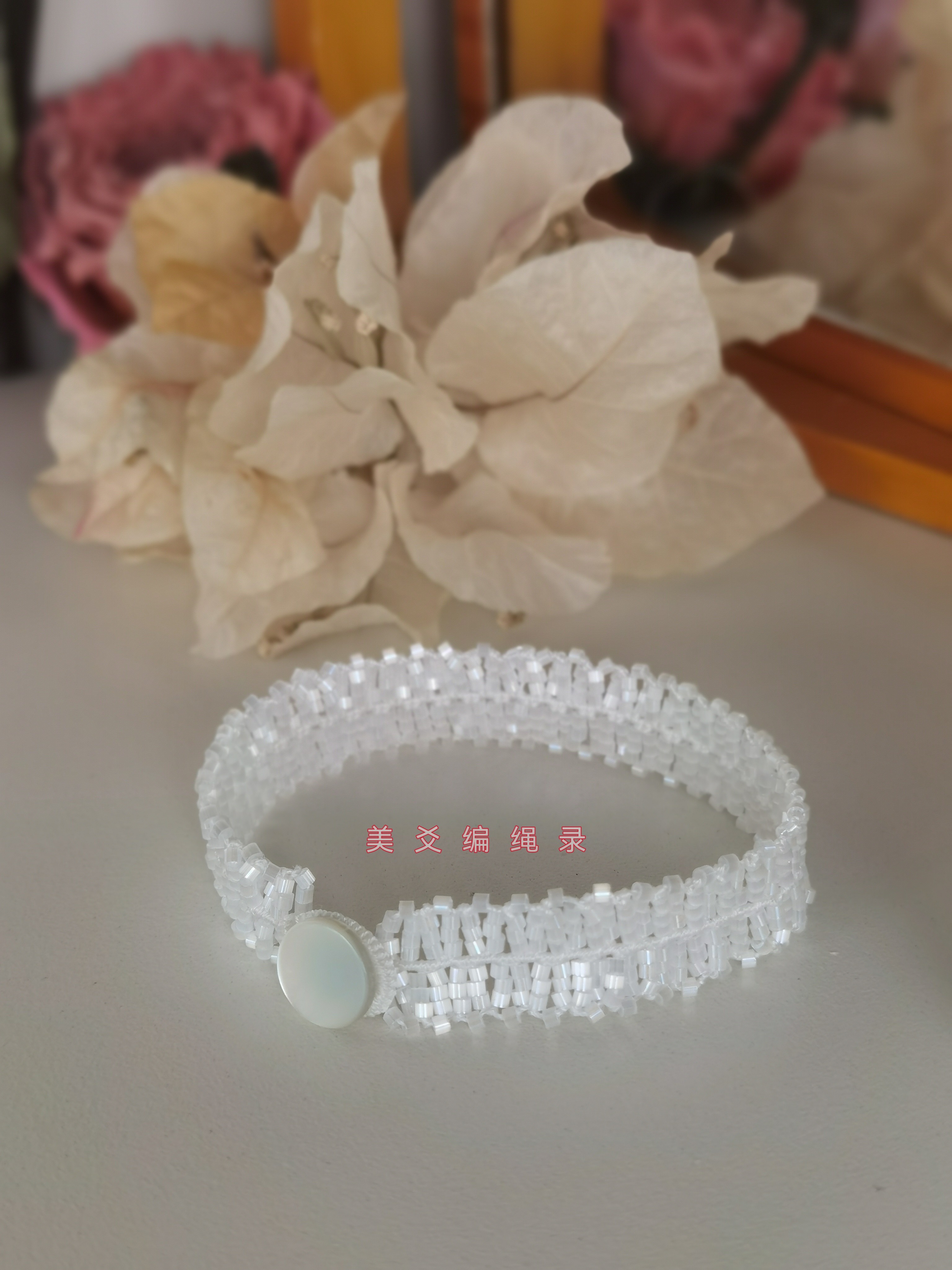美爻原创设计手工编织手绳手链复古梭编丝质米珠纯白炫彩光