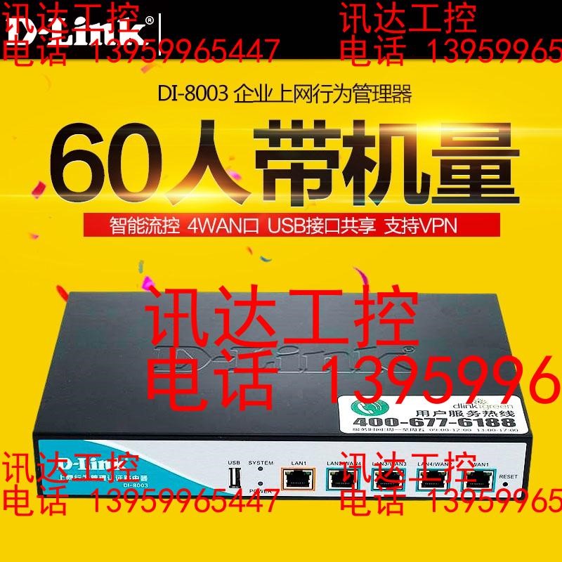 D-Link/友讯 DI-8003 普通路由器打包优惠清库打