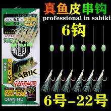 10金丸世真鱼皮串钩白条钩 鱼皮钩 仿生夜光虾皮翘嘴路亚钓鱼钩