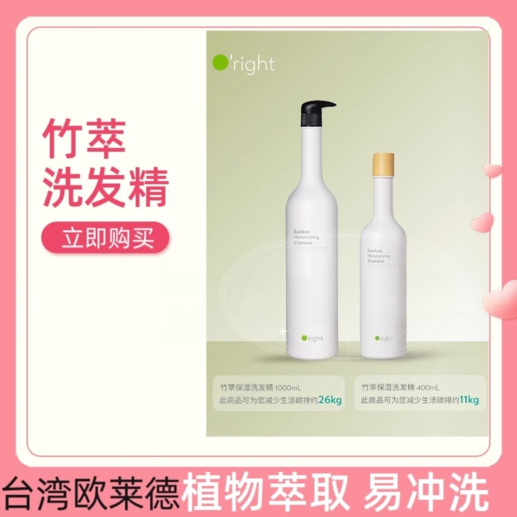 欧莱德竹萃保湿洗发露保湿控油缓解干燥排名前十的洗发水洗头膏