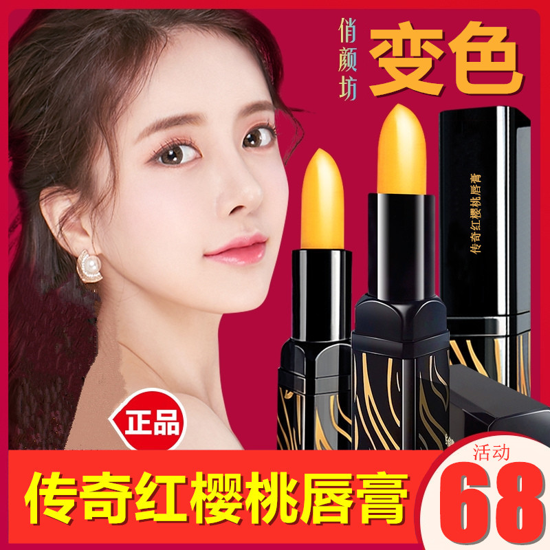 传奇唇膏今生红樱桃健康旗舰店官方正品legend口红变色润唇膏age