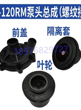 磁力泵MP120R/RM泵头配件总成整套前盖磁囊叶轮隔离套耐腐蚀酸碱