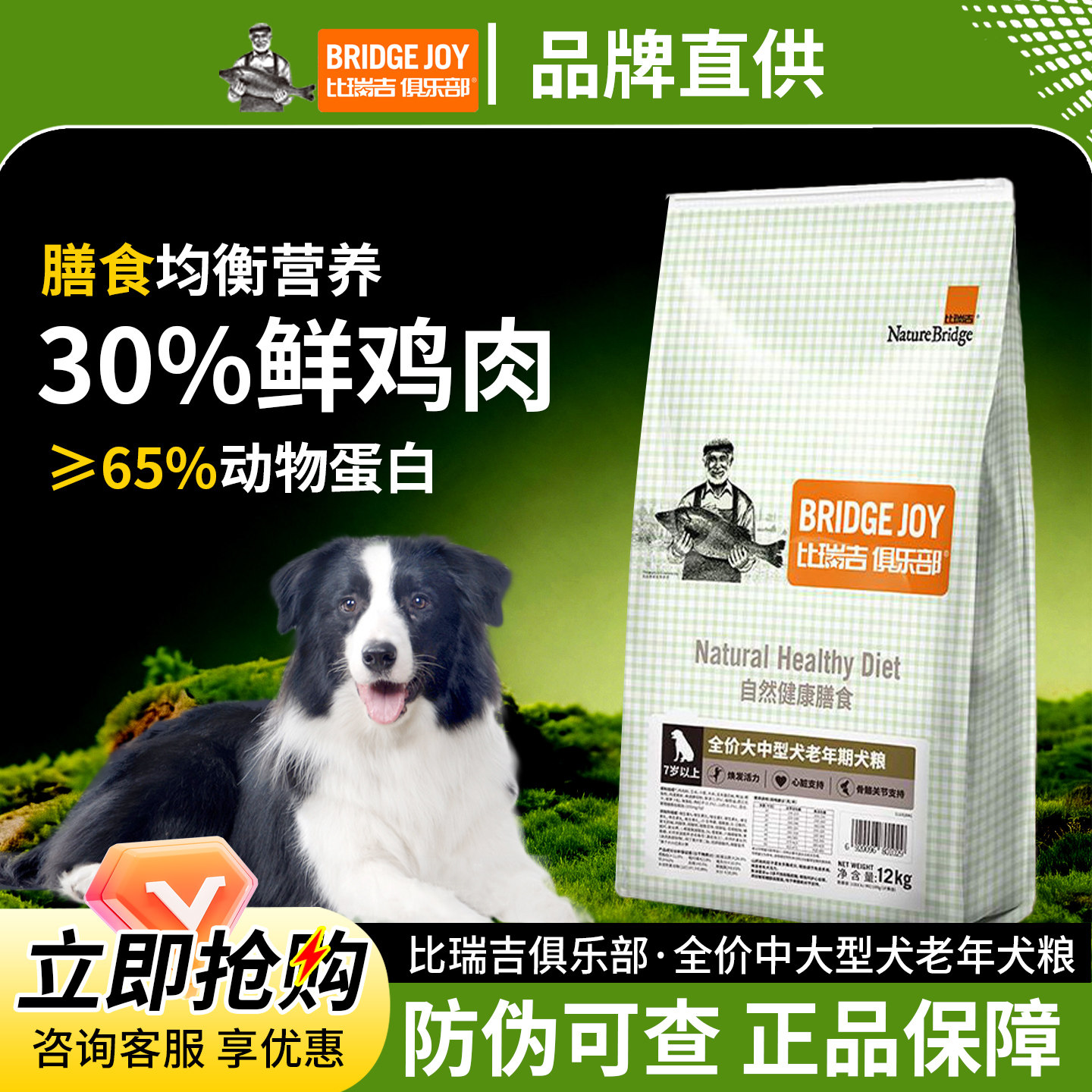 比瑞吉狗粮俱乐部系列大中型犬老年犬通用金毛边牧高龄犬粮12kg