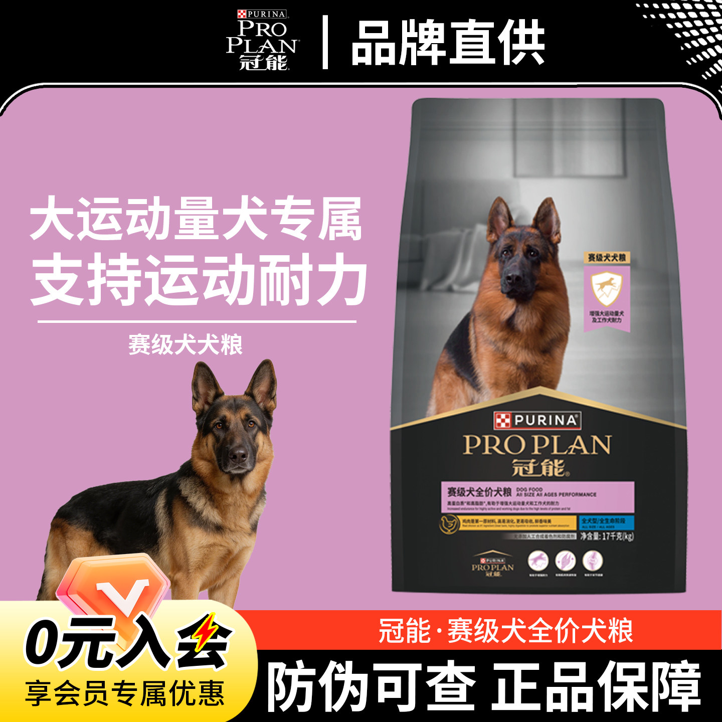 冠能狗粮专业赛级赛犬配方全价犬粮金毛德牧杜宾灵缇全阶段通用