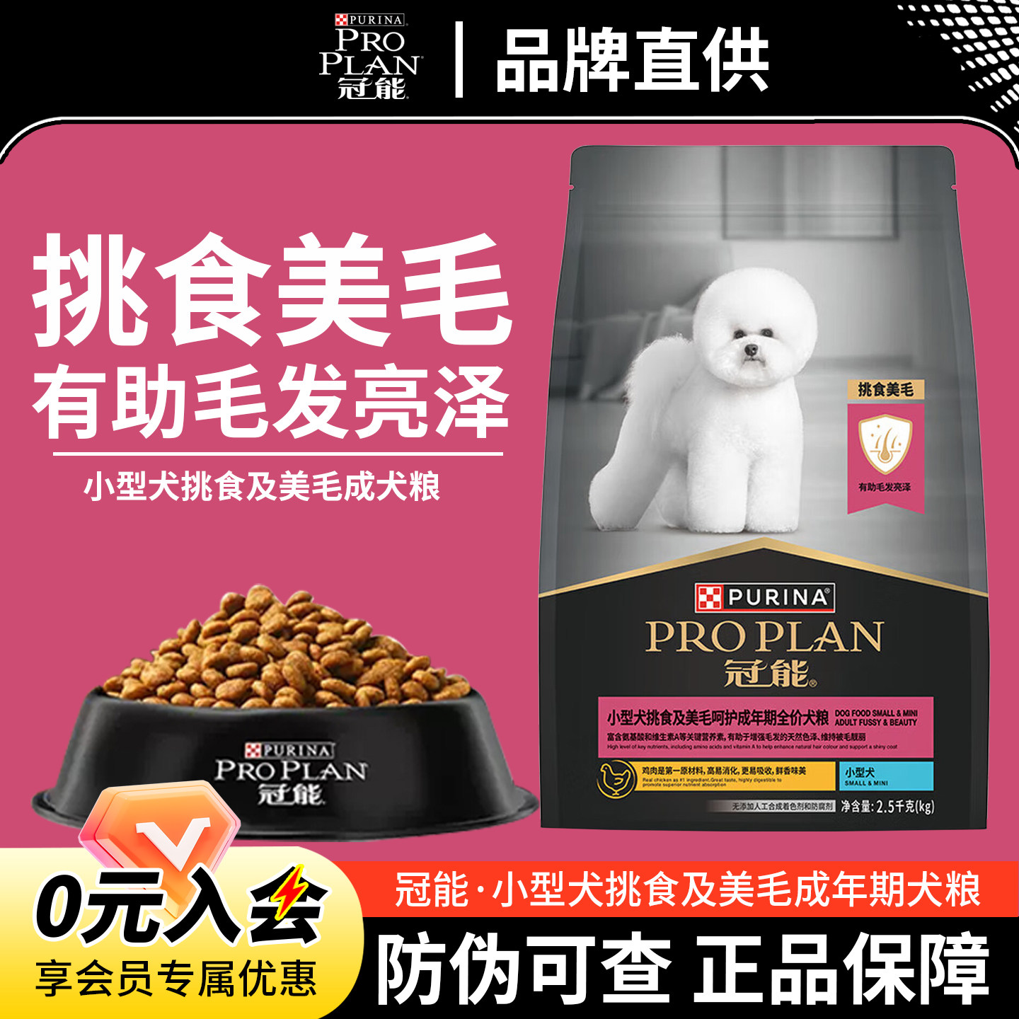 冠能狗粮泰迪贵宾比熊柯基小型犬挑食美毛配方犬粮鸡肉味通用型