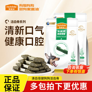 麦富迪小狗磨牙棒幼犬清齿倍健洁齿骨除口臭棒宠咬胶宠物狗狗零食