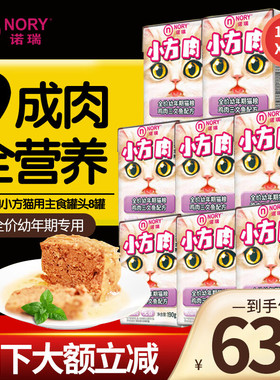 诺瑞鲜肉猫小方罐头成猫幼猫营养增肥发腮猫咪主食罐头宠物零食
