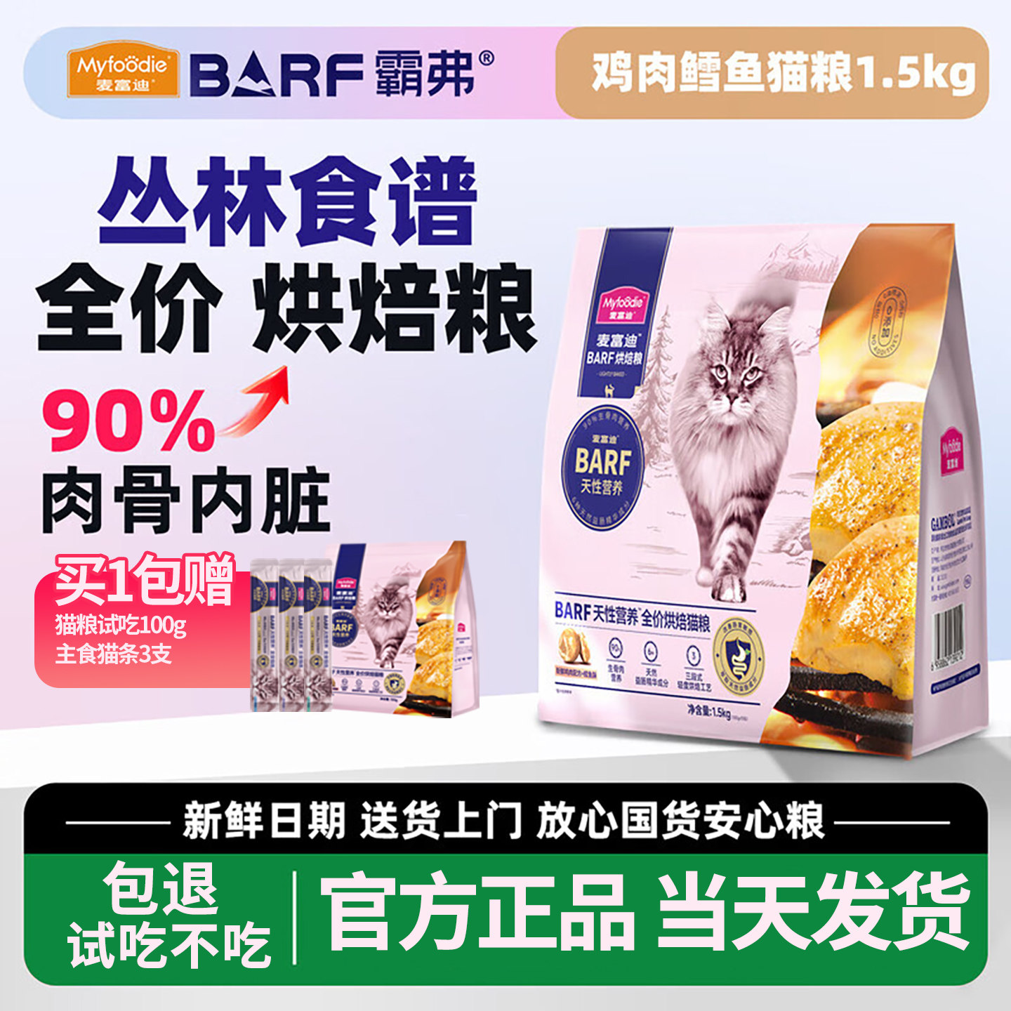 麦富迪猫粮barf霸弗鲜肉烘焙猫粮成猫幼猫全阶段营养增肥发腮猫粮,宠物/宠物食品及用品,猫全价风干/烘焙粮,淘宝优惠券,粉丝福利购,淘宝优惠卷