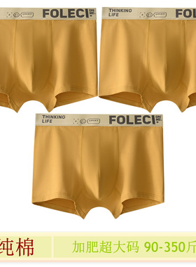 土黄色男士内裤纯棉平角裤宽松加肥特大码全棉纯色抑菌四角短裤衩