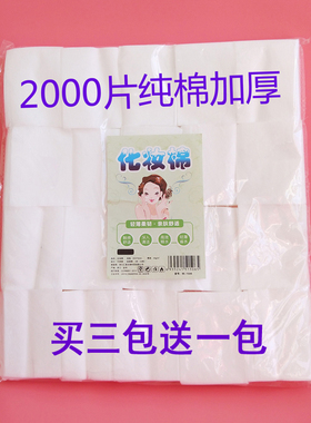化妆棉美容院专用薄款补水