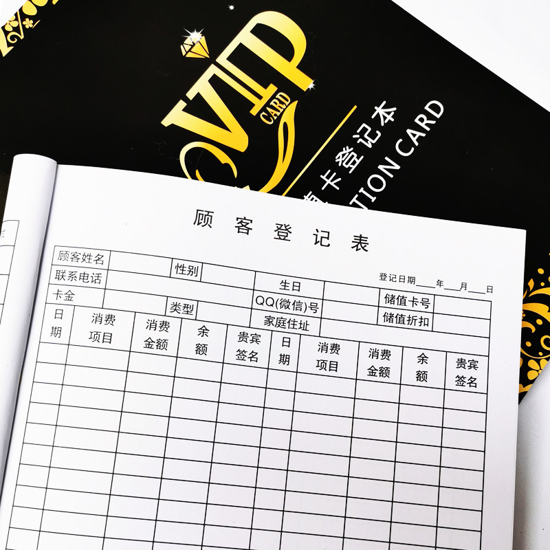 A4顾客档案本子客户资料登记本VIP会员储值卡消费记录本管理手册