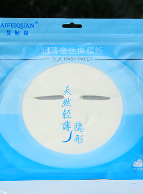 超薄蚕丝面膜纸压缩面膜扣一次性薄款隐形干面膜纸大脸湿敷纸膜片