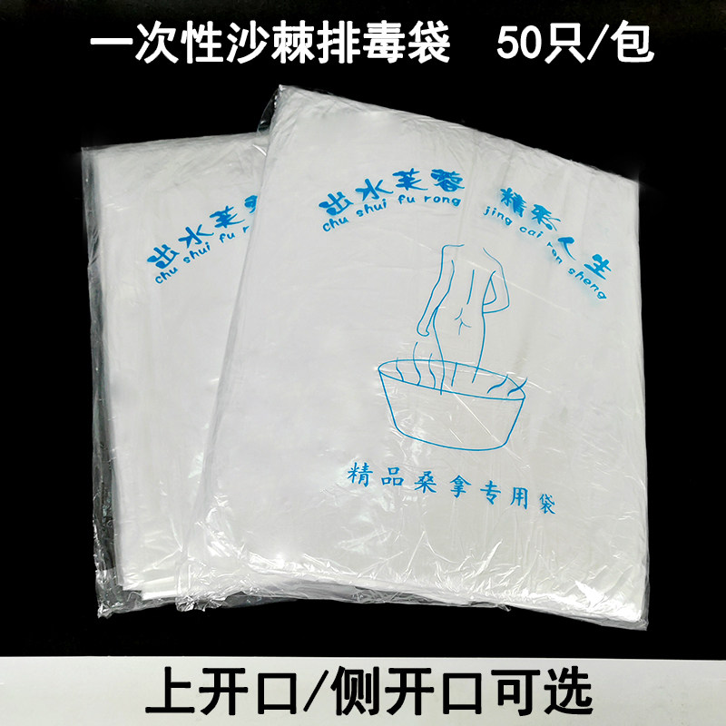 一次性泡澡袋美容院沙棘排酸袋桑拿汗蒸袋家用全身发汗排毒塑料膜