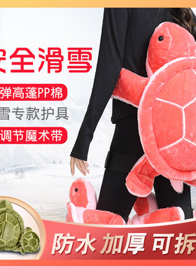 加强款成人儿童男女滑雪小乌龟粉色绿色防摔护臀单双板护具轮滑