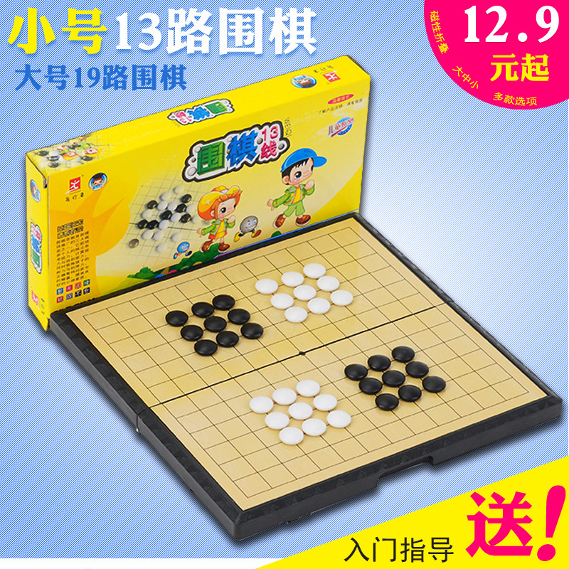 儿童小号13路磁性围棋大号19路磁性围棋套装便携折叠棋盘送指导