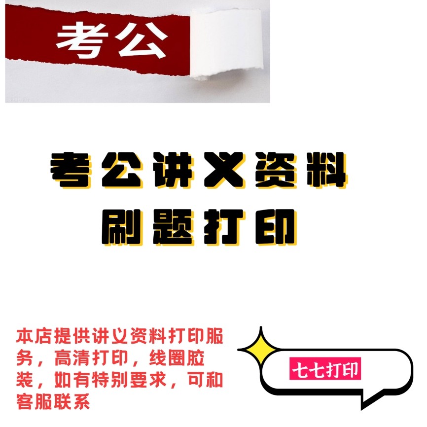 打印26年花生系统班讲义25下半年判断逻辑600题数资1200题高频成