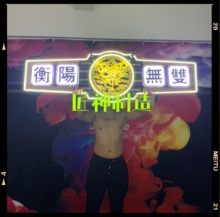 匠神制造拳王腰带黄金举牌出酒巡场玩乐道具