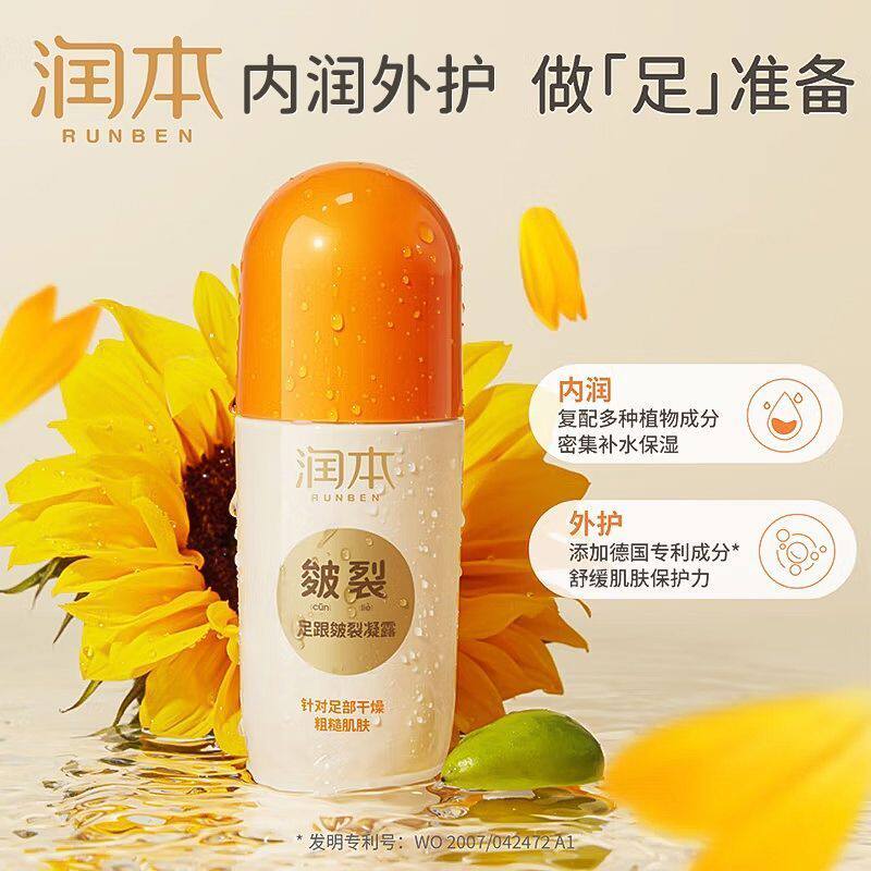 润本皴裂凝露脚后跟保湿滚珠露防裂膏防干防皴护手脚起皮