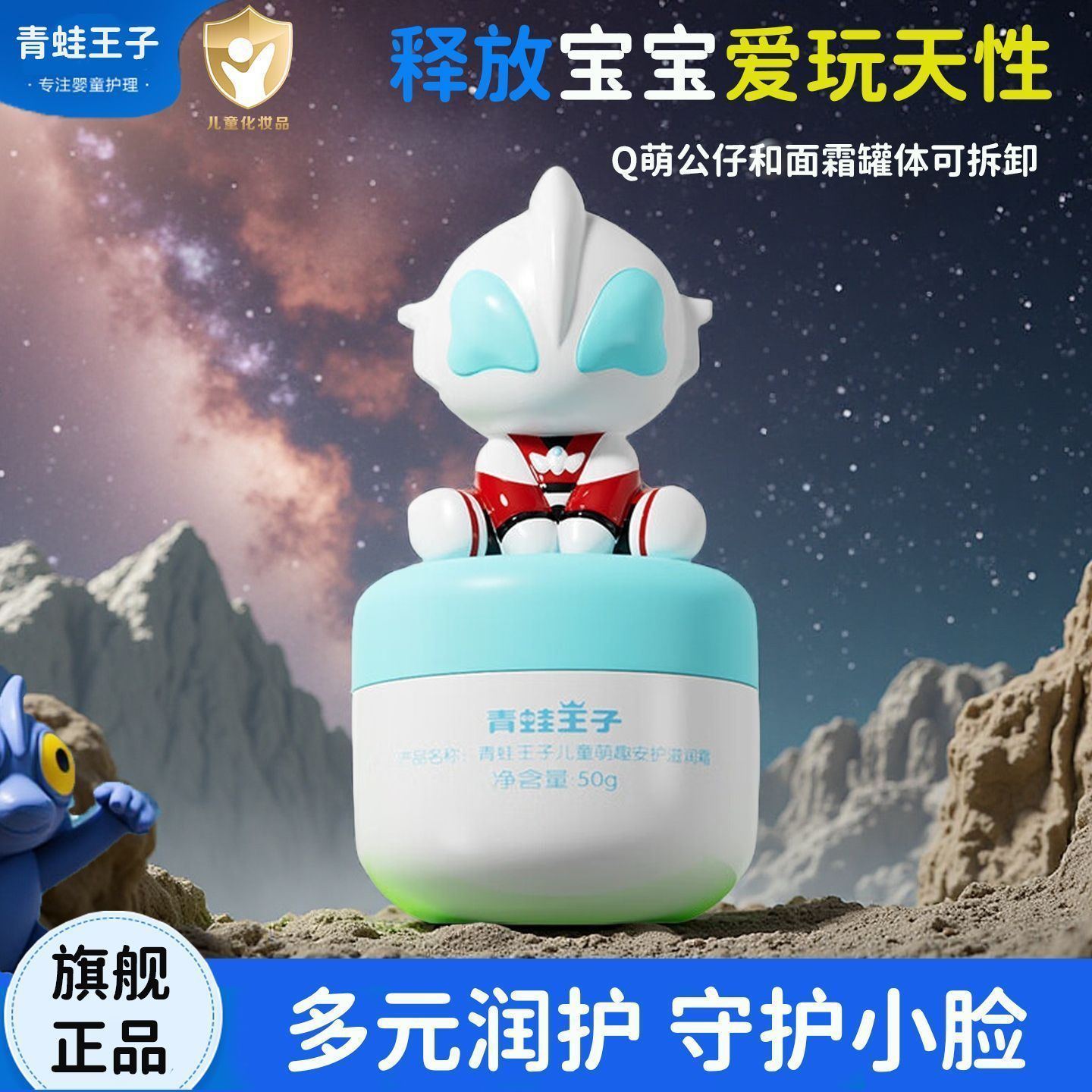 【奥特曼】青蛙王子奥特曼面霜玩具礼物秋冬滋润保湿儿童宝宝面霜