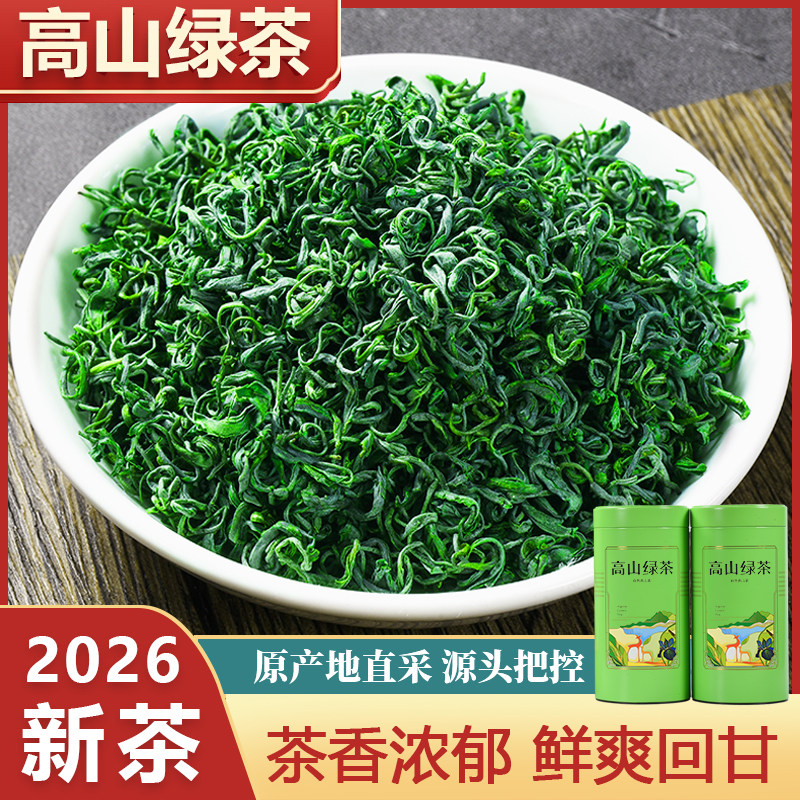 绿茶2026年新茶贵州高山茶叶特级浓香耐泡型明前毛尖春茶罐装500g