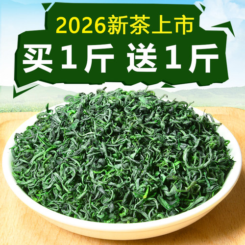 赠送1斤绿茶2026新茶毛尖1000克