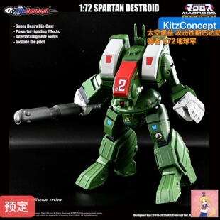 KitzConcept太空堡垒 KC攻击性斯巴达防御者 1/72地球军非 现货