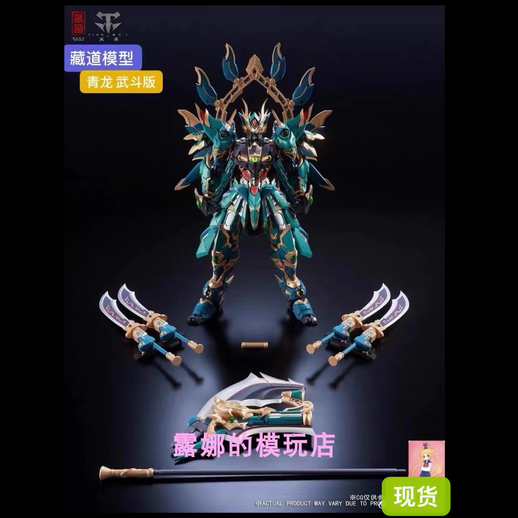 藏道模型 四圣兽 青龙 武斗版 合金成品国创机甲模型 现货