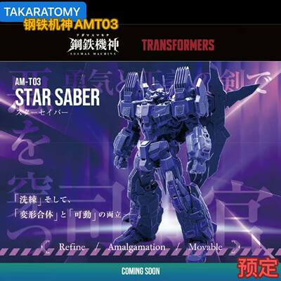 TAKARATOMY AMT-03 史达 变形玩具 T-SPARK 钢铁机神 am-t03