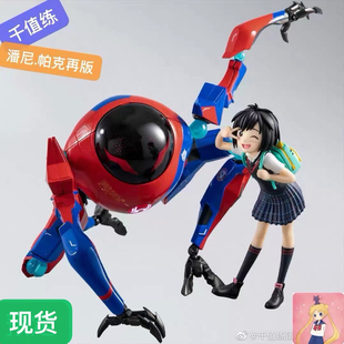 千值练 蜘蛛侠平行宇宙 潘妮帕克 成品可动手办第二回再版 预定