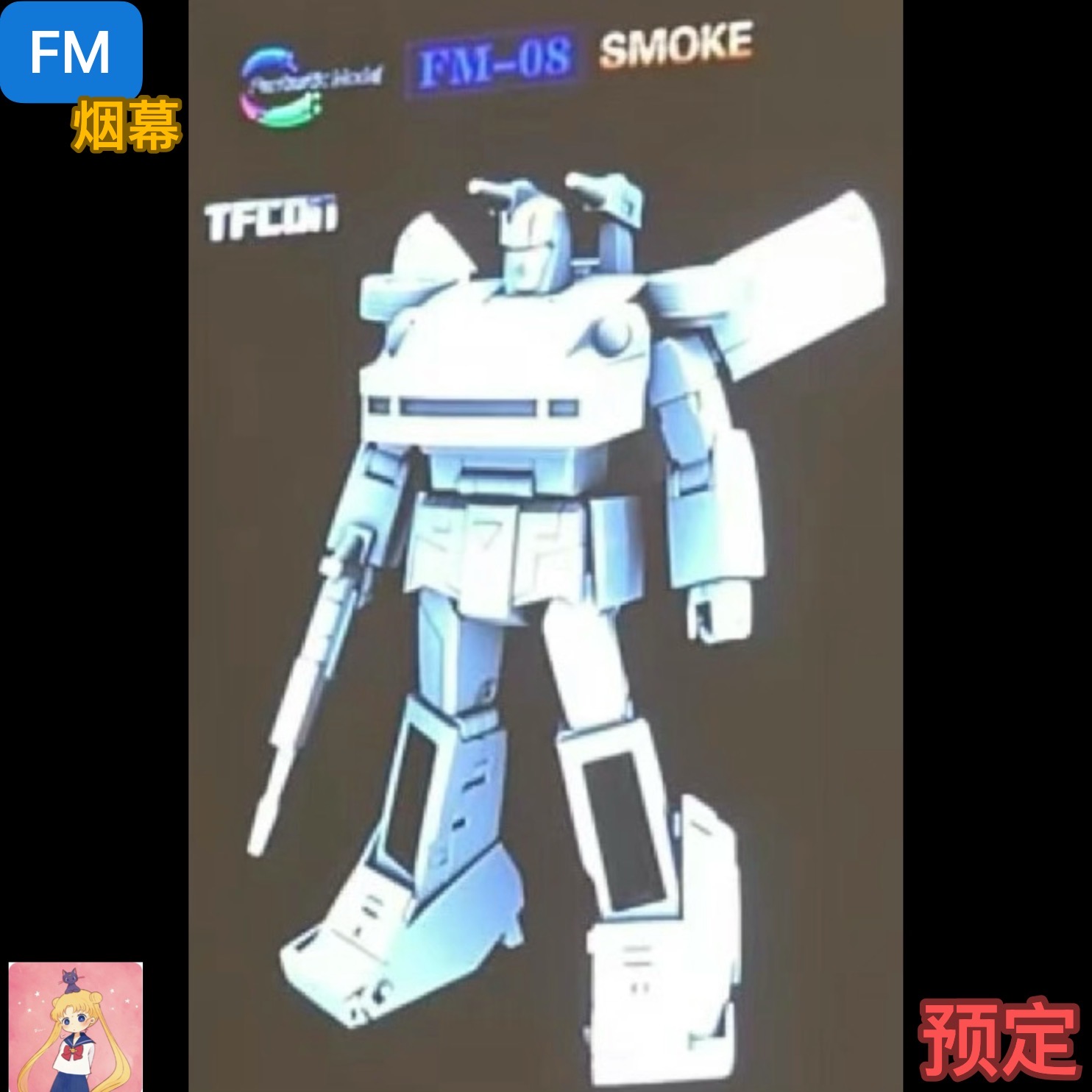 Fanstoys 变形玩具 FT 烟幕 动画色 FM08  fm08 mp比例 定金