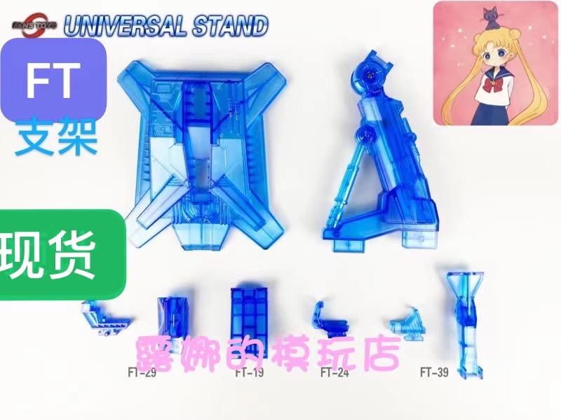 FansToys系列玩具通用支架变形