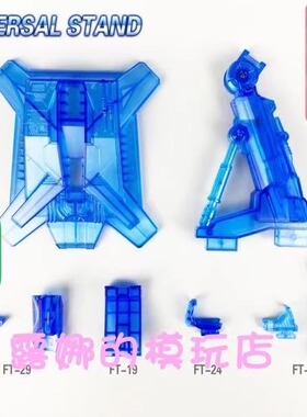 FansToys FT系列玩具 通用支架 变形玩具金刚 现货