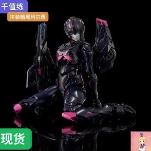 千值练 Flame Toys 风雷模型 暗黑阿尔西 黑色版 拼装 现货