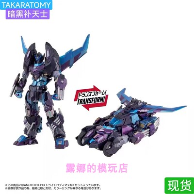 TAKARA TOMY AMT-01EX IDW 补天士 镜像 暗黑 钢铁机神 热破