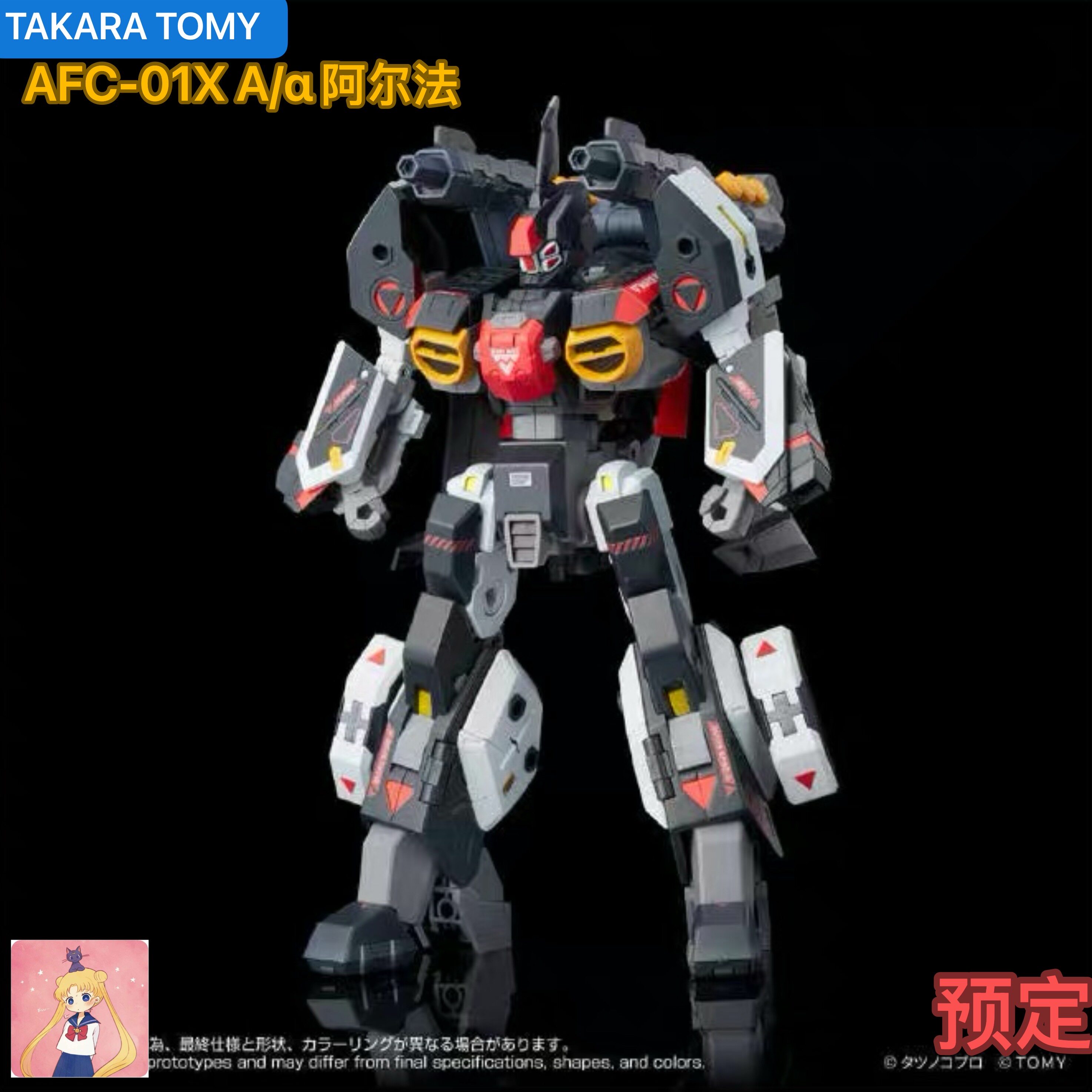 TAKARA TOMY 机甲创世纪AFC-01X Α/α阿尔法可动成品黑色