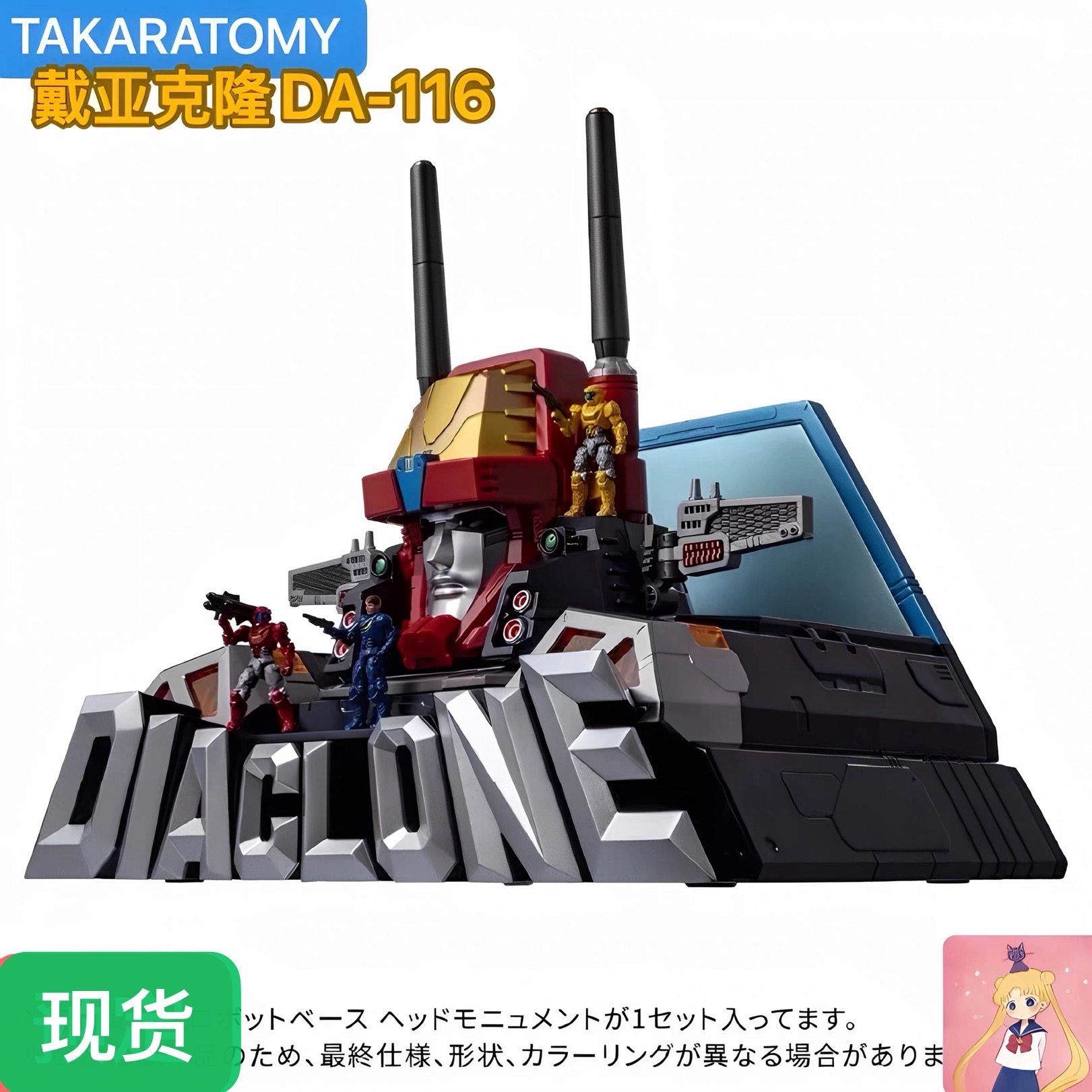 戴亚克隆 DA-116 机器人底座 头部纪念碑 da116 现货